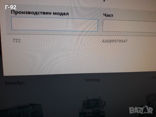 A0089979047**NEU**MERCEDES-BENZ**722**СЕМЕРИНА ЗА СКОРОСТНА КУТИЯ **, снимка 4 - Части - 37272450