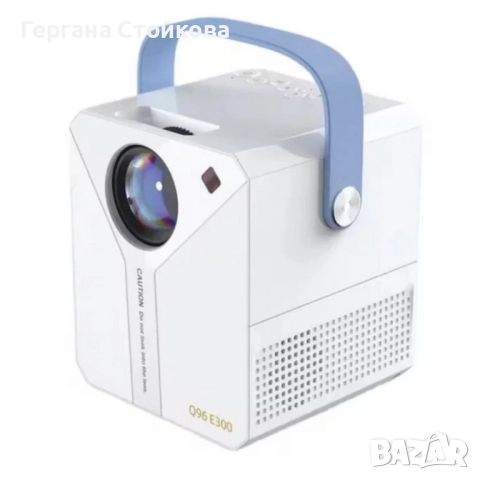 Smart Projector Q96 E300 – твоето лично кино във всеки дом