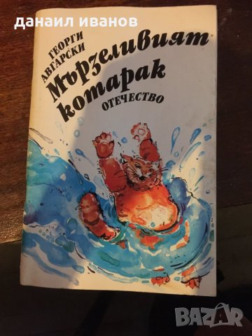 Мързеливият котарак 655, снимка 1