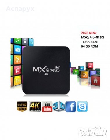 Смарт Android TV Box MXQ Pro 5G 4К, Android 11.1, Dual WiFi, 8GB RAM, 128GB ROM, снимка 1 - Плейъри, домашно кино, прожектори - 30653469
