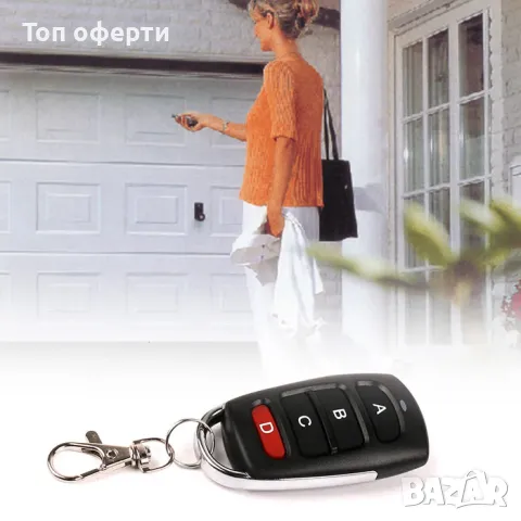 Универсално дистанционно за бариери, гаражни и портални врати, алармени и отоплителни системи, освет, снимка 4 - Дистанционни - 48650543