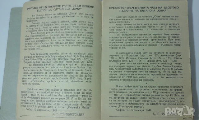 Сима Каталог за Пощенски Марки 1948, снимка 4 - Филателия - 51142678