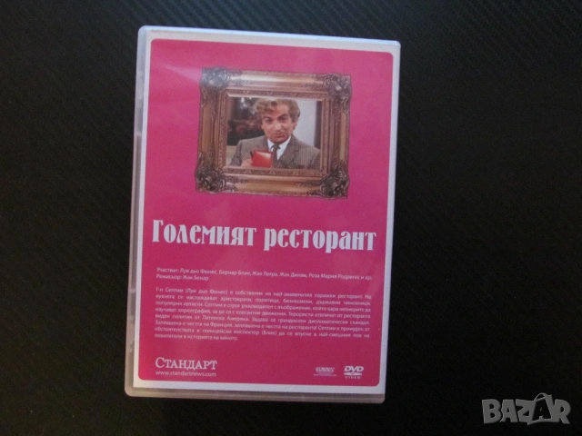 Големият ресторант DVD филм Луи дьо Фюнес комедия хубава храна обслужване забавен смешен конспирация, снимка 2 - Комедии - 54071133