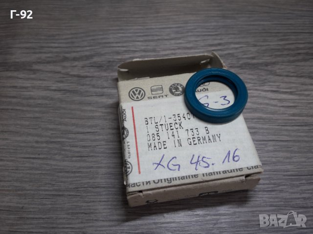 085141733B**NEU**VAG**AUDI**VW**СЕМЕРИНА ЗА СКОРОСТНА КУТИЯ  **