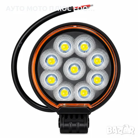 Мощен 27W Диоден кръгъл 9 LED халоген - 12V/24V 