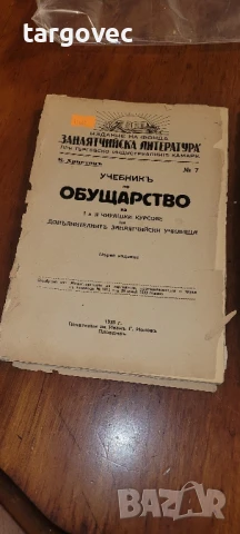 учебник обущарство