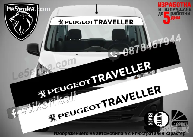 Сенник Peugeot Traveller