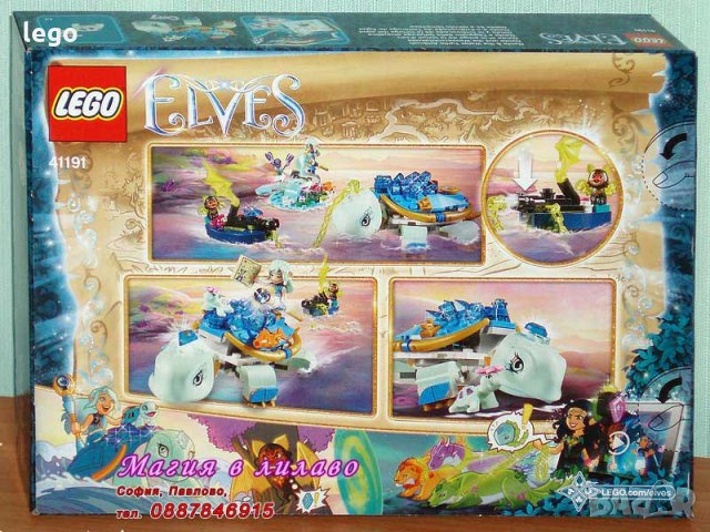 Продавам лего LEGO Elves 41191 - Найда и засада с водната костенурка, снимка 2 - Образователни игри - 35406233