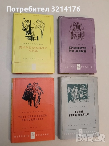 Те се сражаваха за родината - Михаил Шолохов