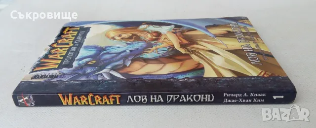 Комикс WarCraft Трилогия за Сънуел Книга 1: Лов на дракони - Ричард А. Кнаак, Джае-Хван Ким, снимка 2 - Списания и комикси - 56077303
