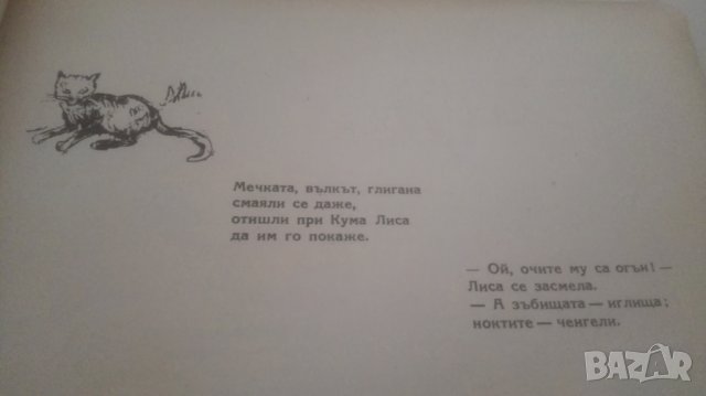 1946 В гората стихове за деца, снимка 3 - Антикварни и старинни предмети - 29218546