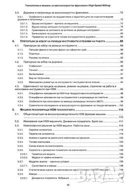 Технологии и машини за високоскоростно фрезоване(High Speed Milling), снимка 3 - Специализирана литература - 25227532