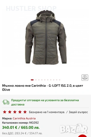 Мъжко ловно яке CARINTHIA G-LOFT. Размер М, снимка 3 - Якета - 53932027