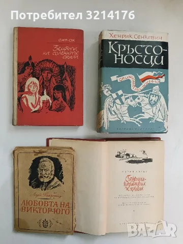 Кръстоносци - Хенрик Сенкевич