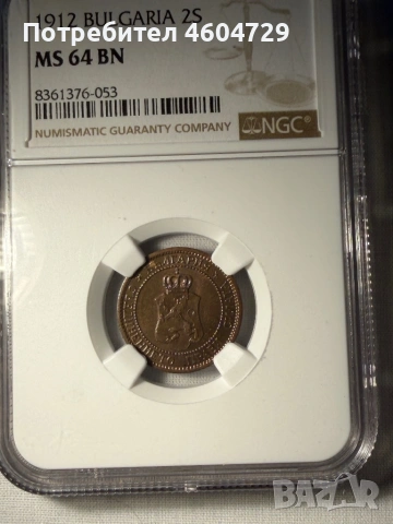 2 стотинки 1912 ms64bn