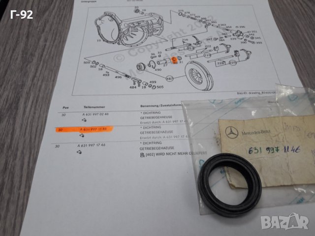 A6319971146**NEU**MERCEDES-BENZ**MB100D**W631**СЕМЕРИНА ЗА СКОРОСТНА КУТИЯ **, снимка 6 - Части - 37381081
