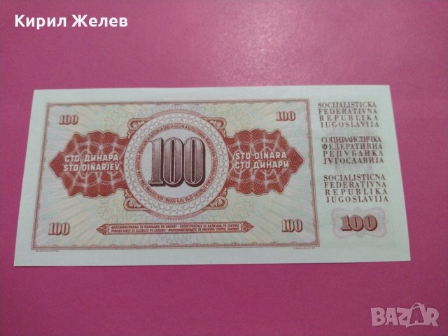 Банкнота Югославия-15693, снимка 3 - Нумизматика и бонистика - 30555698