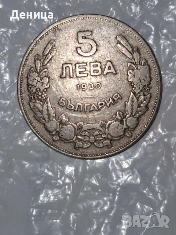 Нумизматика , снимка 2 - Нумизматика и бонистика - 50831882