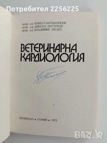 Ветеринарна кардиология, снимка 6 - Специализирана литература - 56518789