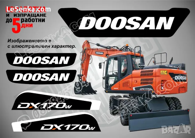DX 170w Doosan строителна механизация стикери надписи фолио