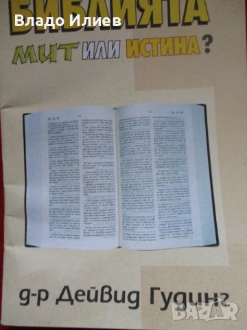 Литература на християнска тематика на основата на Библията, снимка 9 - Други - 39418590