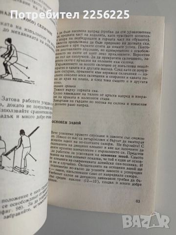 Ски - спорт, снимка 3 - Специализирана литература - 52725938