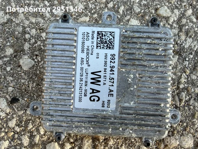 LED баласт модул 992941571AE Seat Leon Cupra IV LB