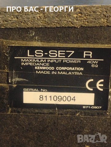 Тонколони Kenwood LS-SE7. Перфектен звук.  , снимка 5 - Тонколони - 53345909