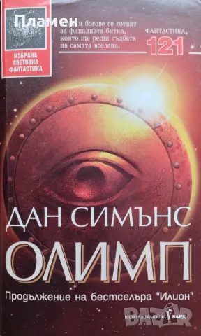 Олимп Дан Симънс