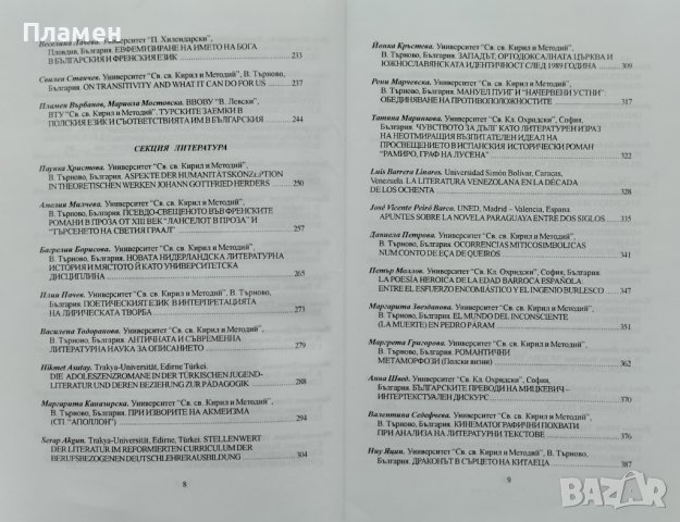 Съвременни постижения на филологическите науки и университетското обучение по чужд език, снимка 4 - Други - 42121872