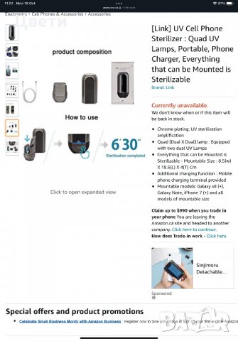 Стерилизатор с УВ светлина, снимка 7 - Друга електроника - 34501109