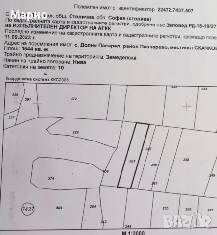 Земеделска земя, снимка 3 - Земеделска земя - 47583065