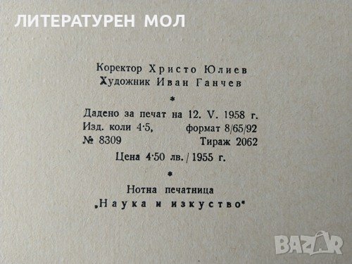 Избрани пиеси за цигулка. Свитък 1. Константин Зидаров, Петър Арнаудов 1958 г., снимка 4 - Други - 36784864