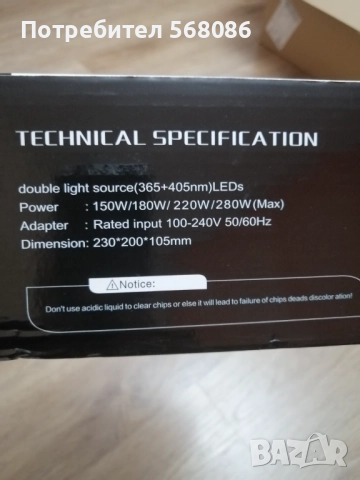 Професионална лампа за гел лак, голяма., снимка 4 - Продукти за маникюр - 51888905