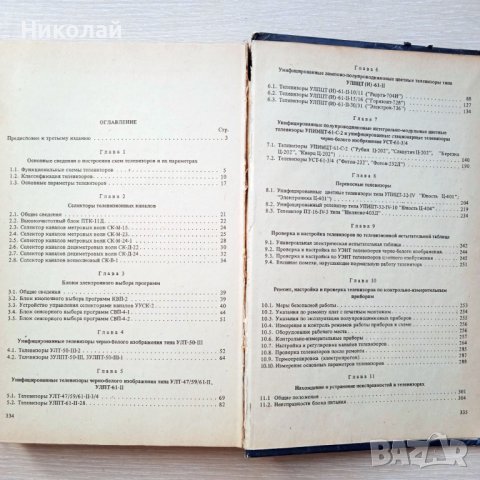Продавам техническа литература (ЕЛЕКТРОНИКА), снимка 3 - Специализирана литература - 30437432