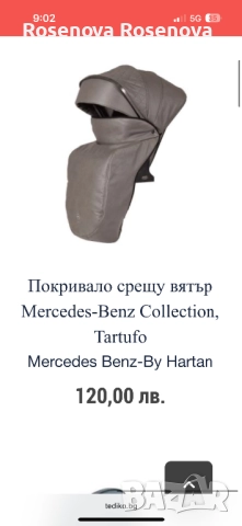 Бебешка количка Мерцедес - hartan Mercedes , снимка 6 - За бебешки колички - 52151662