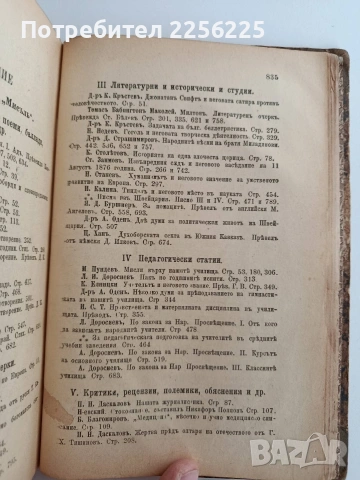 Списание Мисъль 1894г ( 1-10 ), снимка 4 - Списания и комикси - 53070867