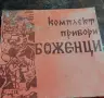 Стари кристални ордьоври , снимка 7