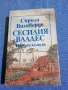 Сирило Виляверде - Сесилия Валдес , снимка 1