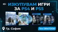 Изкупувам игри за ps5/ps4, снимка 2