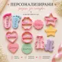 Персонализиран резец за сладки – бебешко краче или ръчичка с име | Формичка за сладки, снимка 6