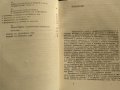 Съпоставки в изкуството. Енчо Мутафов 1980 г., снимка 3