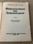 Магьосникът от Землемория-Урсула Ле Гуин , снимка 2