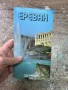 Рекламна туристическа брошура на Ереван, снимка 1