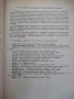Книга "Френско-български речник - Т.Томов" - 1208 стр., снимка 3