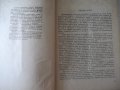 Книга "Лъчисто отопление - Х.Пиперков/Ч.Шишманов" - 228 стр., снимка 3