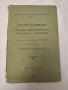 Предисторически и старохристиянски паметници отъ София и околностьта Съ 42 образа и 7 таблици, снимка 2