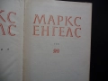 Маркс Енгелс  24 кръгооборотът на производственият капитал паричен разходи съхранение транспортни ра, снимка 2