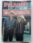 Списания "Радио" - 1990г , снимка 3