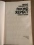 Йосиф Хербст - живот и смърт Филип Панайотов, снимка 2